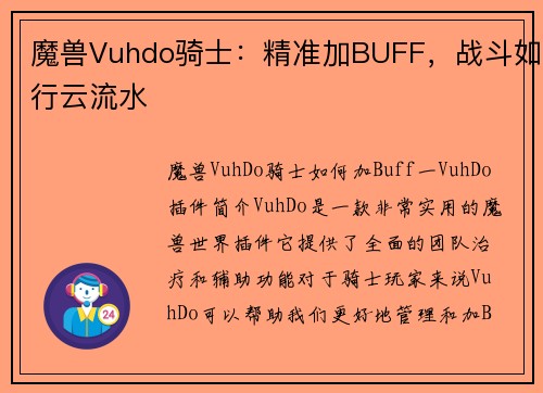 魔兽Vuhdo骑士：精准加BUFF，战斗如行云流水